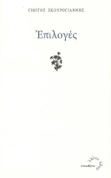 Επιλογές