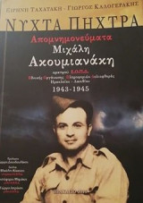 Νύχτα - πήχτρα