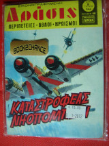 Δράσις τεύχος 544