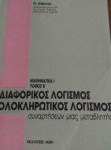 Μαθηματικά Ι