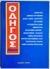 Οδηγός Ανάγκης - (Ν02).