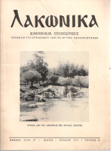 Λακωνικά, τεύχος 81, Μάίος - Ιούνιος 1977