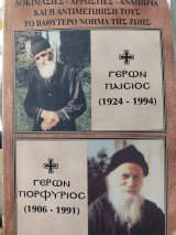 Δοκιμασιες-Αρρωστιες-Αναπηρια και η αντιμετώπιση τους το βαθύτερο νόημα της ζωης