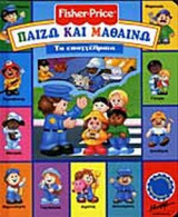 ΤΑ ΕΠΑΓΓΕΛΜΑΤΑ