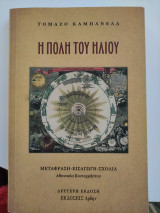Η πόλη του Ήλιου
