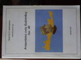 Αναμνήσεις ενός Ευέλπιδος του '40