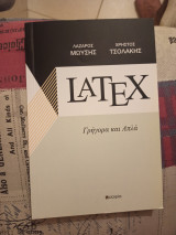Latex Γρήγορα και Απλά