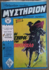 Μυστήριον Νο 267