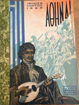 Αθήναι, Τεύχος 6, Μάρτιος 1935
