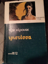 ΤΡΙΣΤΕΣΣΑ