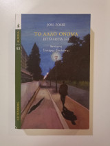 Το άλλο όνομα, Επταλογία ι - ιι.: Επταλογία I-II