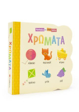 Χρώματα