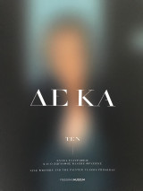 Δέκα (εννέα συγγραφείς και ο ζωγράφος Βλάσης Φρυσίρας)