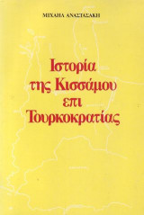 Ιστορία της Κισσάμου επί τουρκοκρατίας