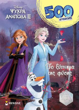 Frozen, Το ξύπνημα της φύσης: 500 αυτοκόλλητα