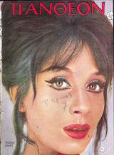 Περιοδικό Πάνθεον τεύχος 64