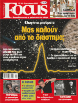 Περιοδικό Focus - No 43 - Σεπτέμβριος 2003