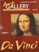 Art gallery τόμος 2 Da Vinci Ντα Βίντσι
