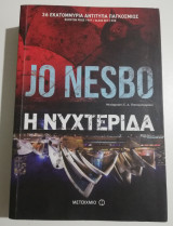 Η Νυχτερίδα