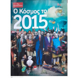 Economist: O κόσμος το 2015