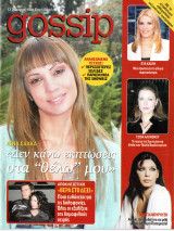 Περιοδικό TV Gossip τεύχος 41