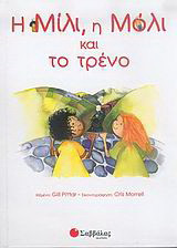 Η Μίλι, η Μόλι και το τρένο