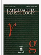 Γλωσσολογία 11-12