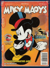 Μίκυ Μάους, Walt Disney, Αρ. Τεύχους 1798