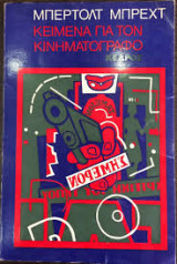 Κείμενα για τον κινηματογράφο