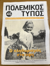 Πολεμικός τύπος τεύχος 46