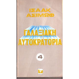 Γαλαξιακή αυτοκρατορία 4