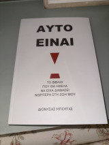 Αυτό είναι