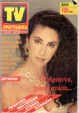 Περιοδικό TV Πρόγραμμα τεύχος 96