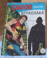 Ζαγκόρ εναντίον Βρυκόλακα