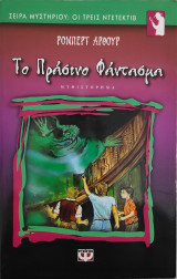 Το Πράσινο Φάντασμα