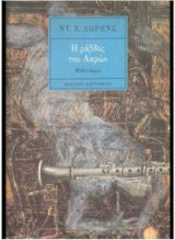 Η ράβδος του Ααρών