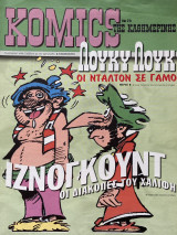 Komics της Καθημερινής 73