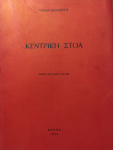 Κεντρική στοά