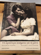 Τα ωραιότερα ποιήματα για τη μάνα