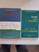 Άλγεβρα Β' Λυκείου + λυσεις των ασκησεων