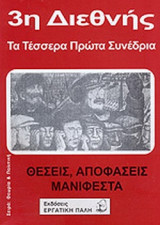 3Η ΔΙΕΘΝΗΣ