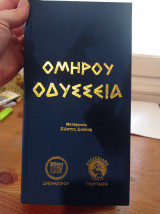 Ομήρου Οδύσσεια