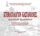 ΚΤΗΜΑΤΟΛΟΓΙΟΝ ΚΑΣΤΑΝΙΑΝΗΣ: ΠΑΡΑΧΩΡΗΤΗΡΙΑ, ΕΙΔΗ ΚΑΙ ΟΡΙΑ ΠΑΡΑΧΩΡΟΥΜΕΝΩΝ ΕΚΤΑΣΕΩΝ