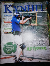 Κυνηγι #273