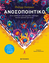 Ανοσοποιητικό
