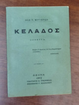 Κέλαδος