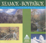 Χελμός - Βουραϊκός