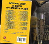 Τα παιδια του καρλτον κλαμπ