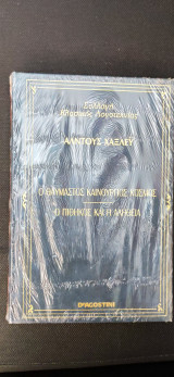 Ο Θαυμαστός Καινούργιος Κόσμος - Ο Πίθηκος Και Η Αλήθεια