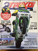 2 τροχοί τεύχος 45